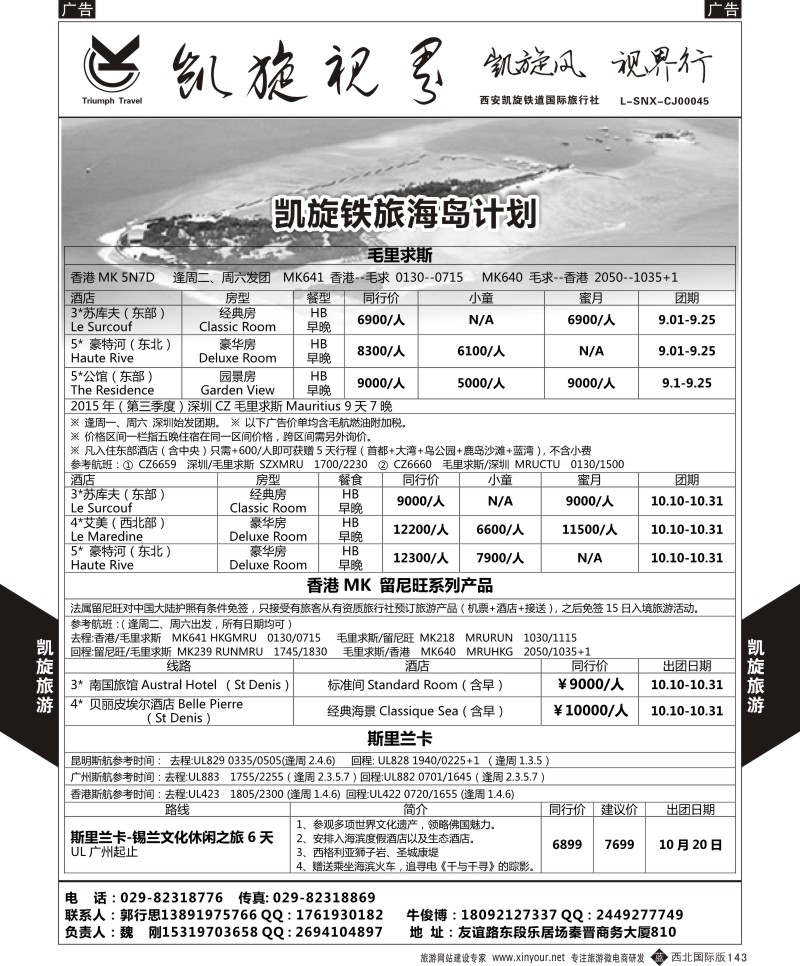 港澳台  b黑143  凯旋铁道-港澳