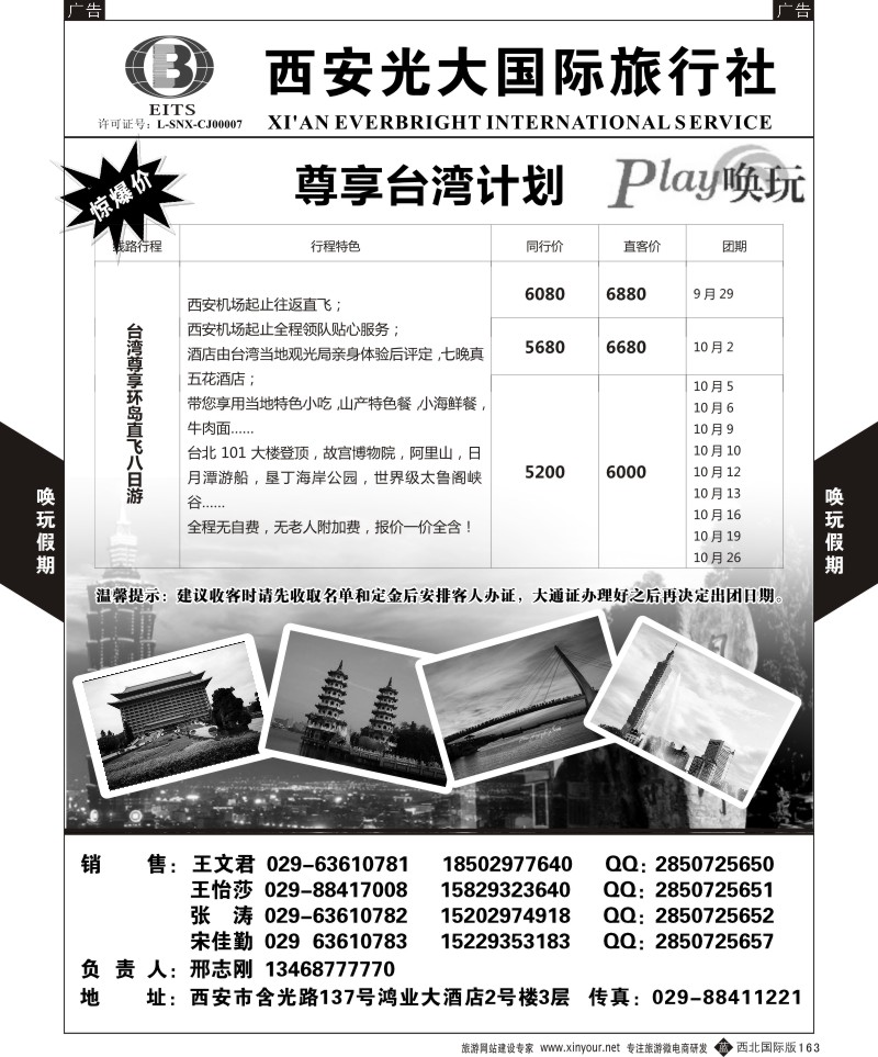 港澳台  b黑163  西安光大国旅-唤玩假期-台湾3  