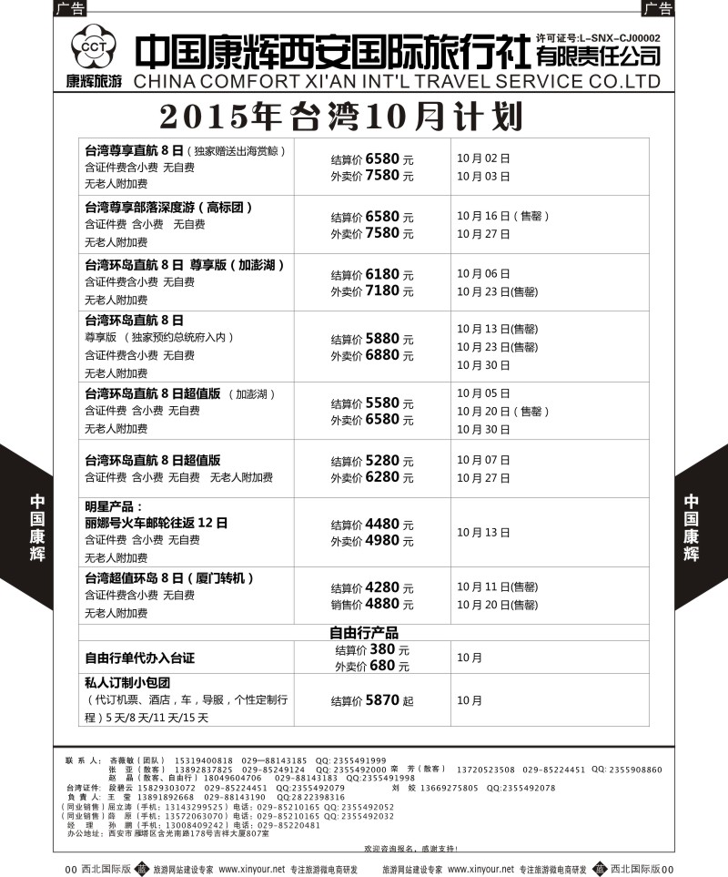 港澳台  b黑169  中国康辉-台湾计划  