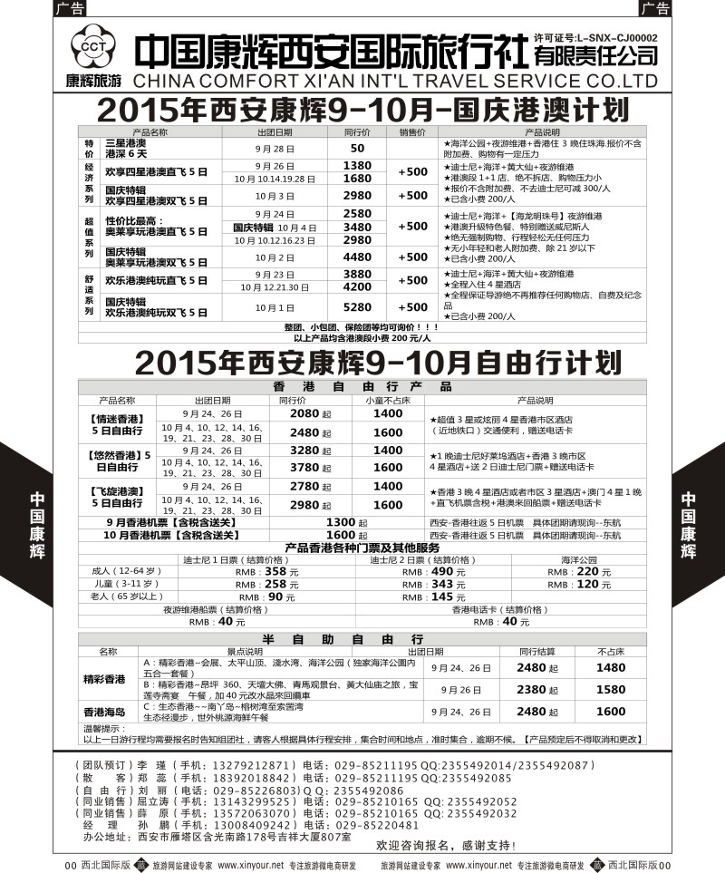 港澳台  b黑170  中国康辉-港澳自由行计划  