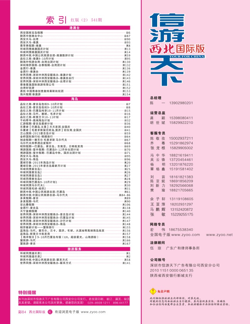 r彩084  目录二（通讯录）