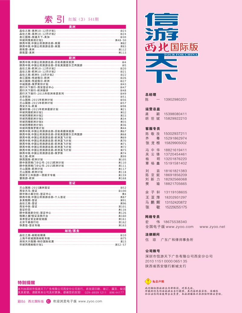 r彩086  目录三（通讯录）