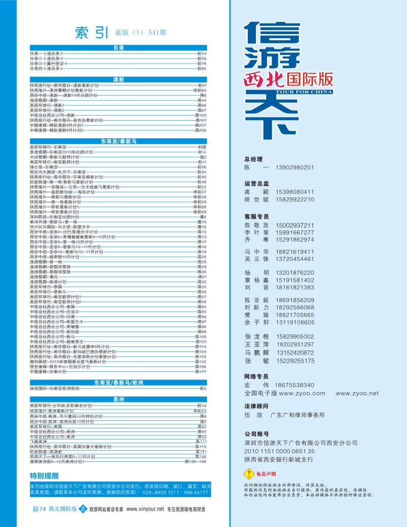 目录  b彩074  目录一（通讯录）