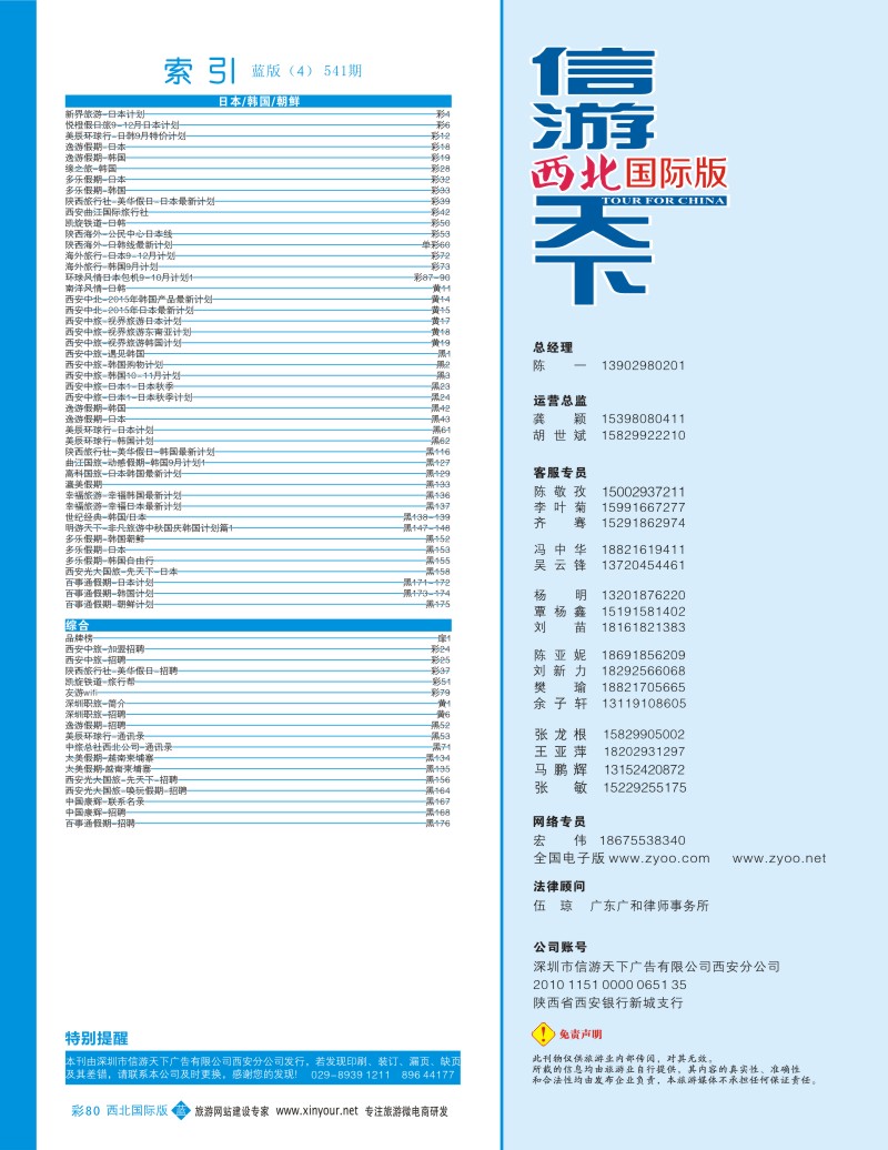 目录  b彩080  目录四（通讯录）