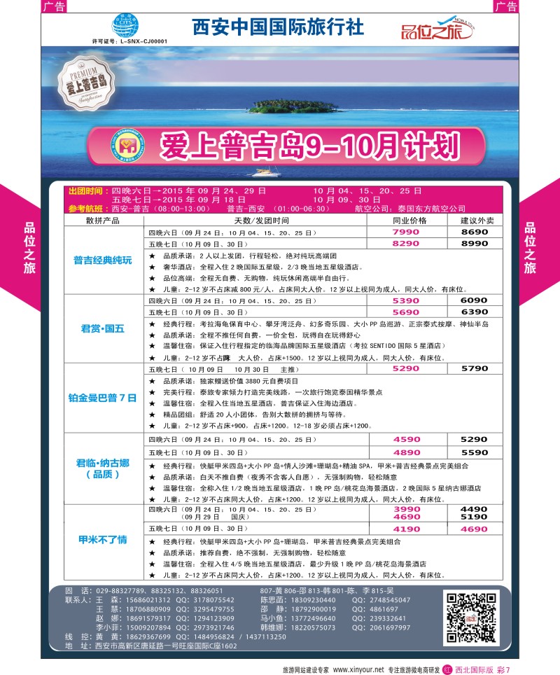 r彩007  品位之旅-普吉岛包机9-10月计划  ｛05766｝