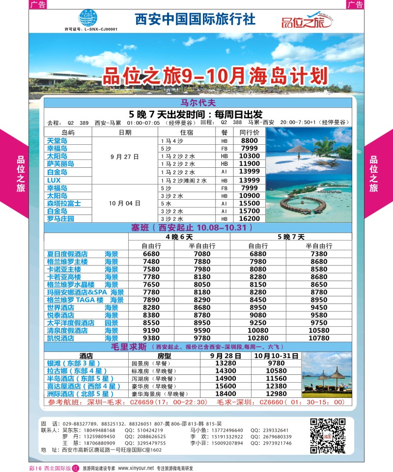 r彩016  品位之旅-马代、塞班、毛求计划  ｛05768｝