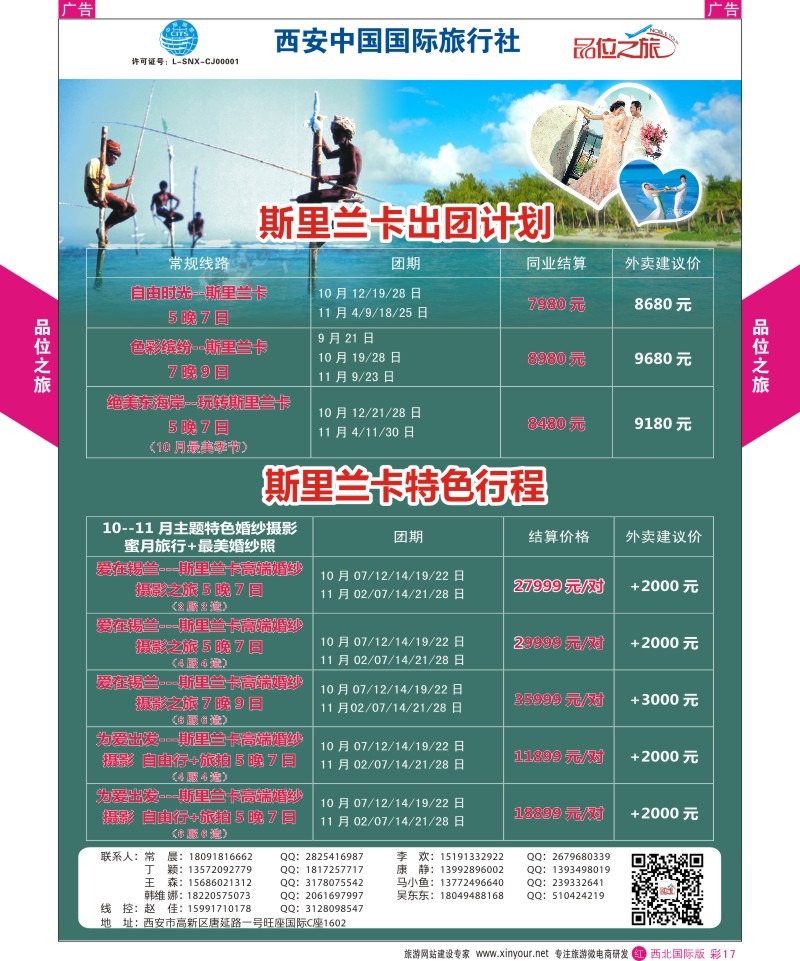 r彩017  品位之旅-斯里兰卡10-11计划  ｛05766｝