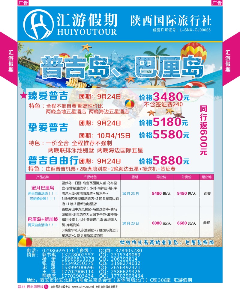 r彩036  汇游假期-普吉岛最新计划  