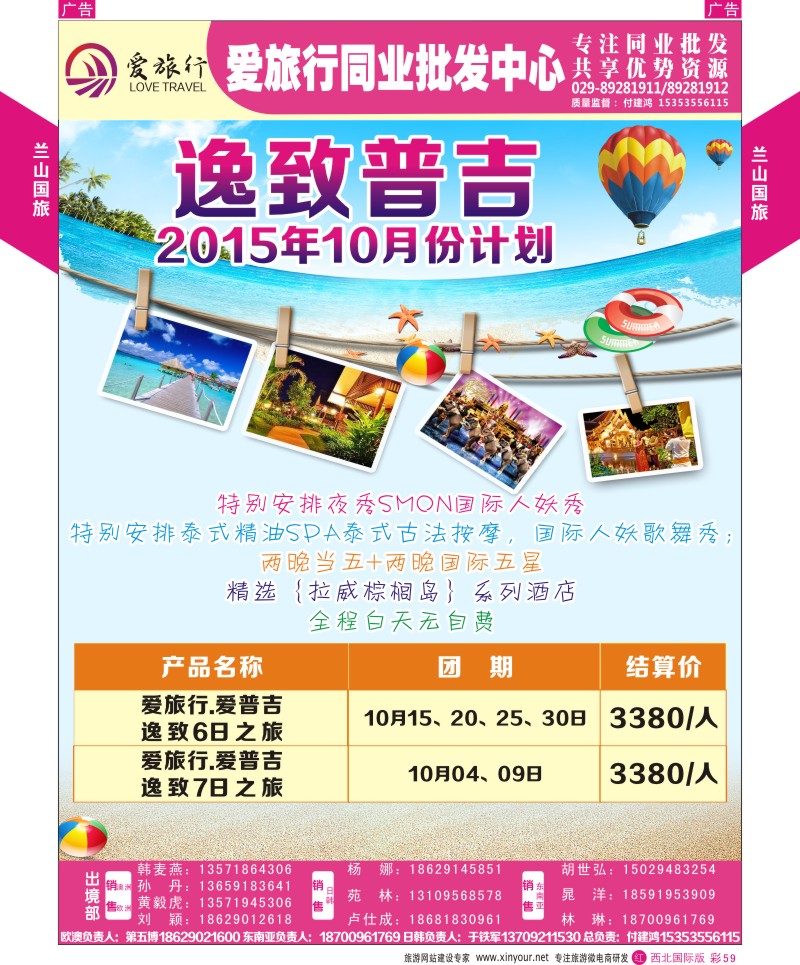 r彩059  兰山国旅-2015普吉岛计划  