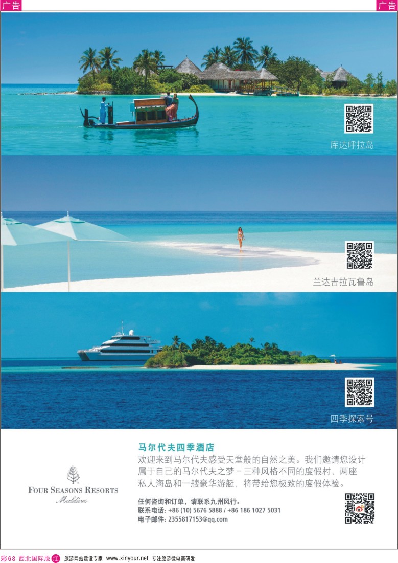 r彩068  马尔代夫四季酒店度假村  