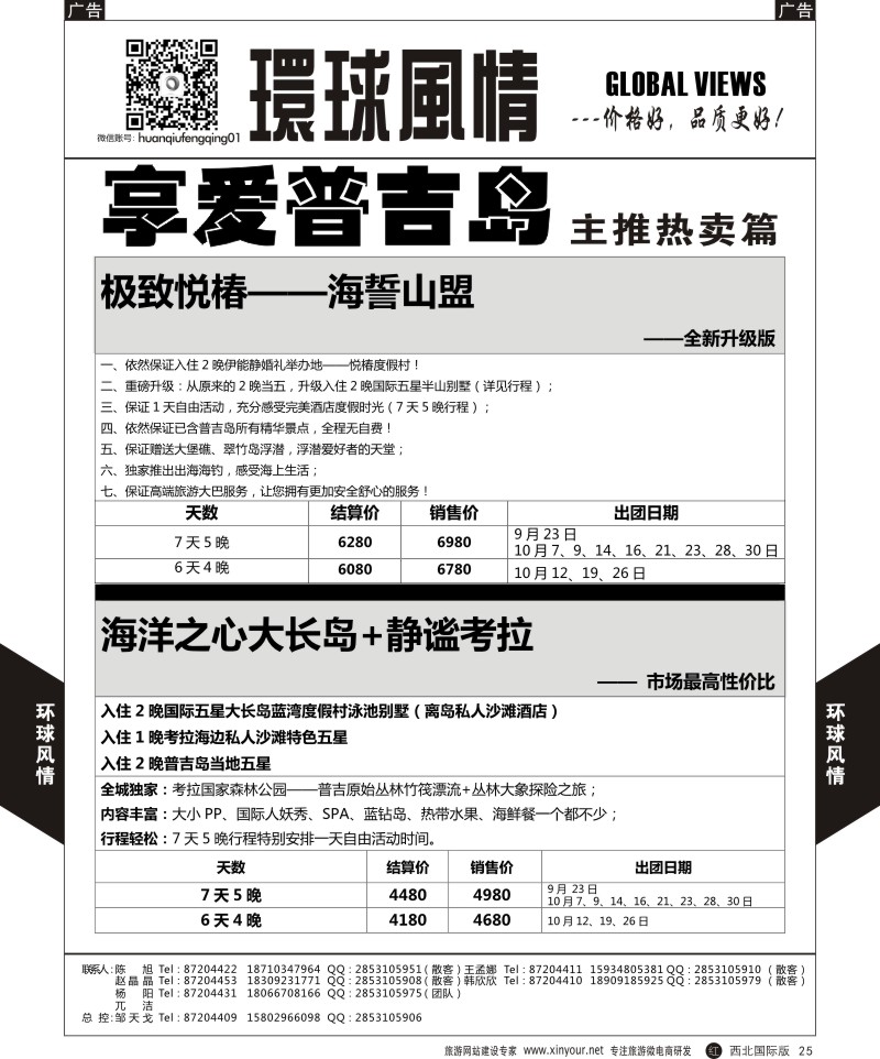 r黑025  环球风情普吉岛1  