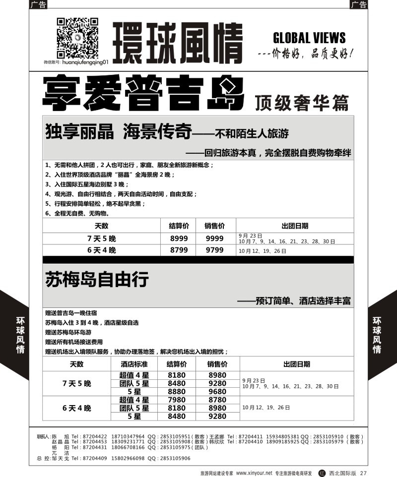 r黑027  环球风情普吉岛3  