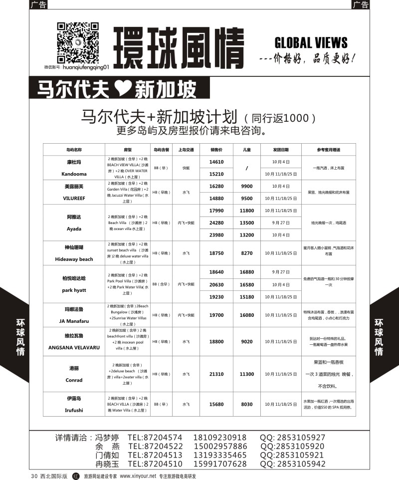 r黑030  环球风情马尔代夫1  