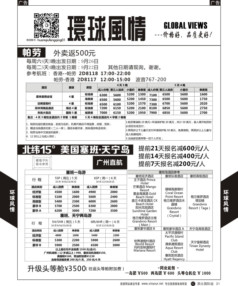 r黑031  环球风情毛球-帕劳2  