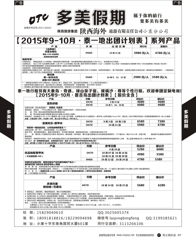 r黑089  多美假期-普吉