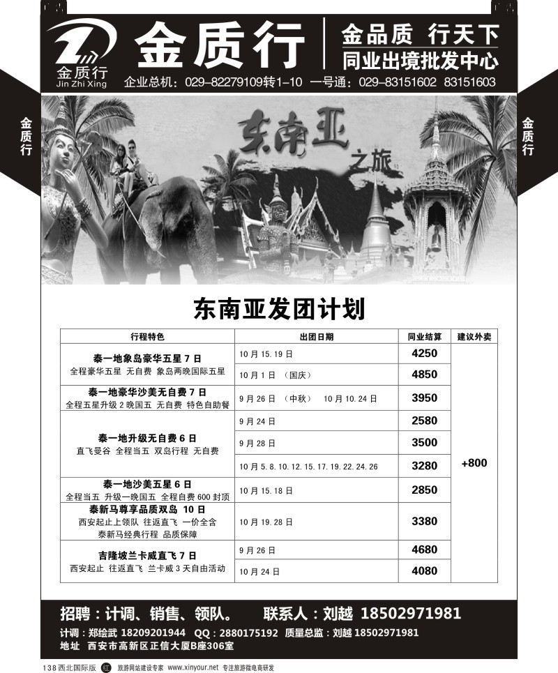 r黑138  金质行-普吉岛