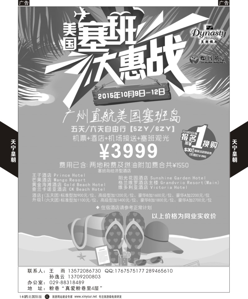r黑140  天宁皇朝假期