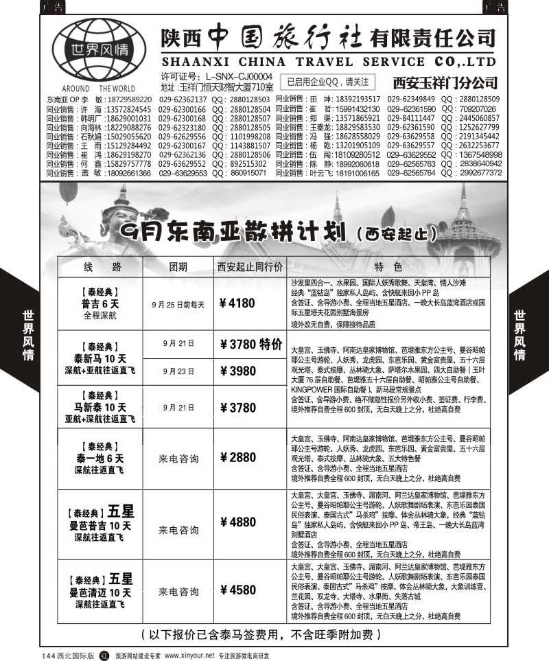r黑144  世界风情-深圳中洲西安联络办-普吉岛计划  ｛05759｝