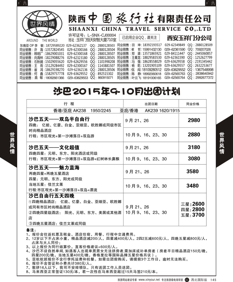 r黑145  世界风情-深圳中洲西安联络办-巴厘岛计划  ｛05759｝