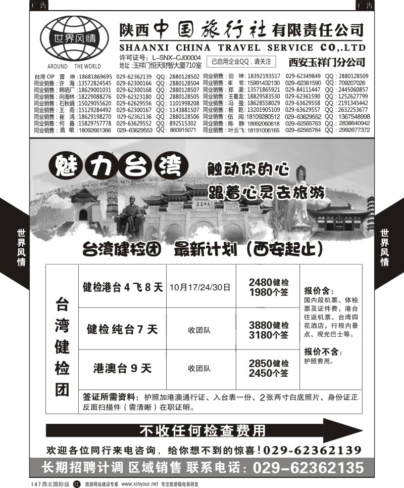 r黑147  世界风情-深圳中洲西安联络办-沙巴计划  ｛05759｝