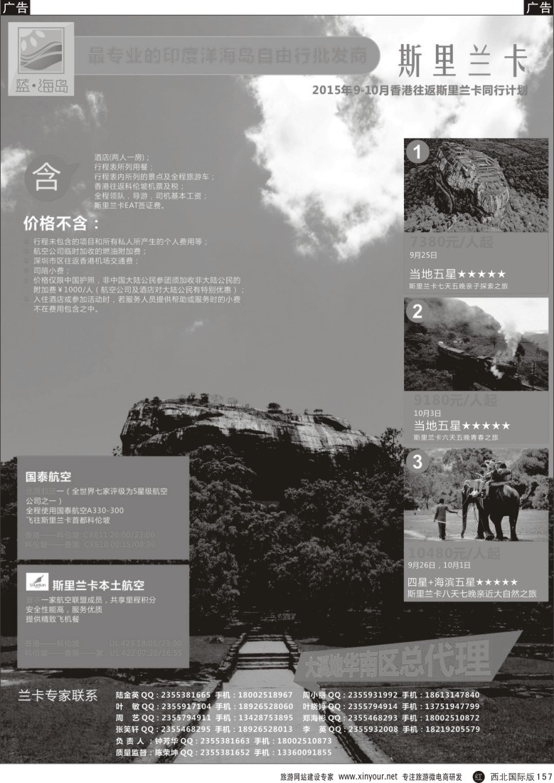 r黑157  蓝海岛-斯里兰卡批发商  