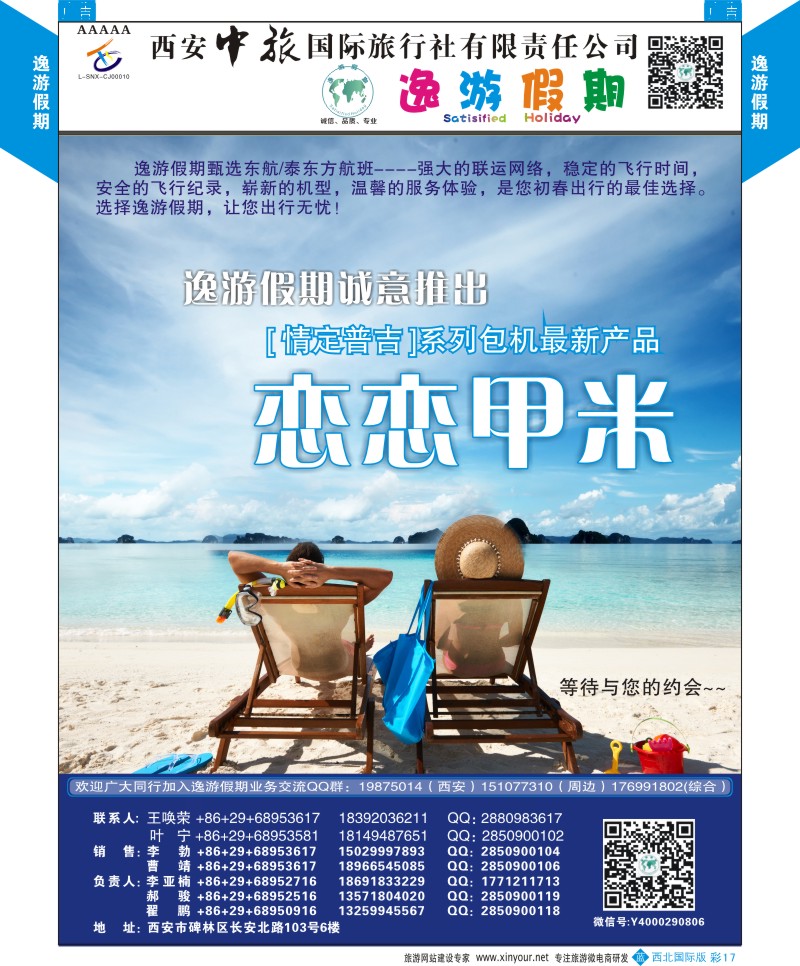 海岛  b彩017  逸游假期-情定普吉恋恋甲米  