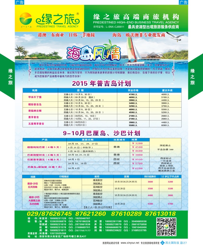海岛  b彩027  缘之旅-海岛  