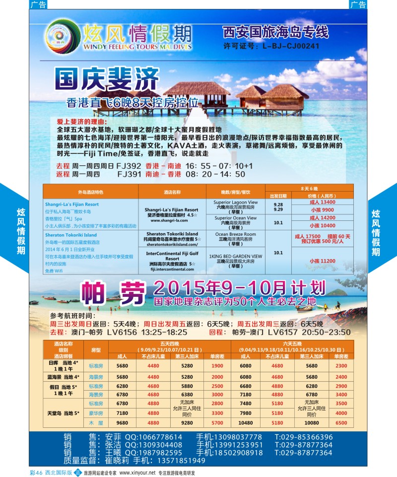 海岛  b彩046  北京炫风情  