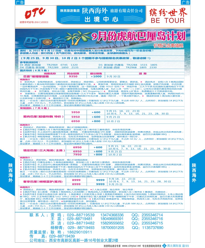 海岛  b彩055  陕西海外-巴厘岛最新计划  ｛08471｝