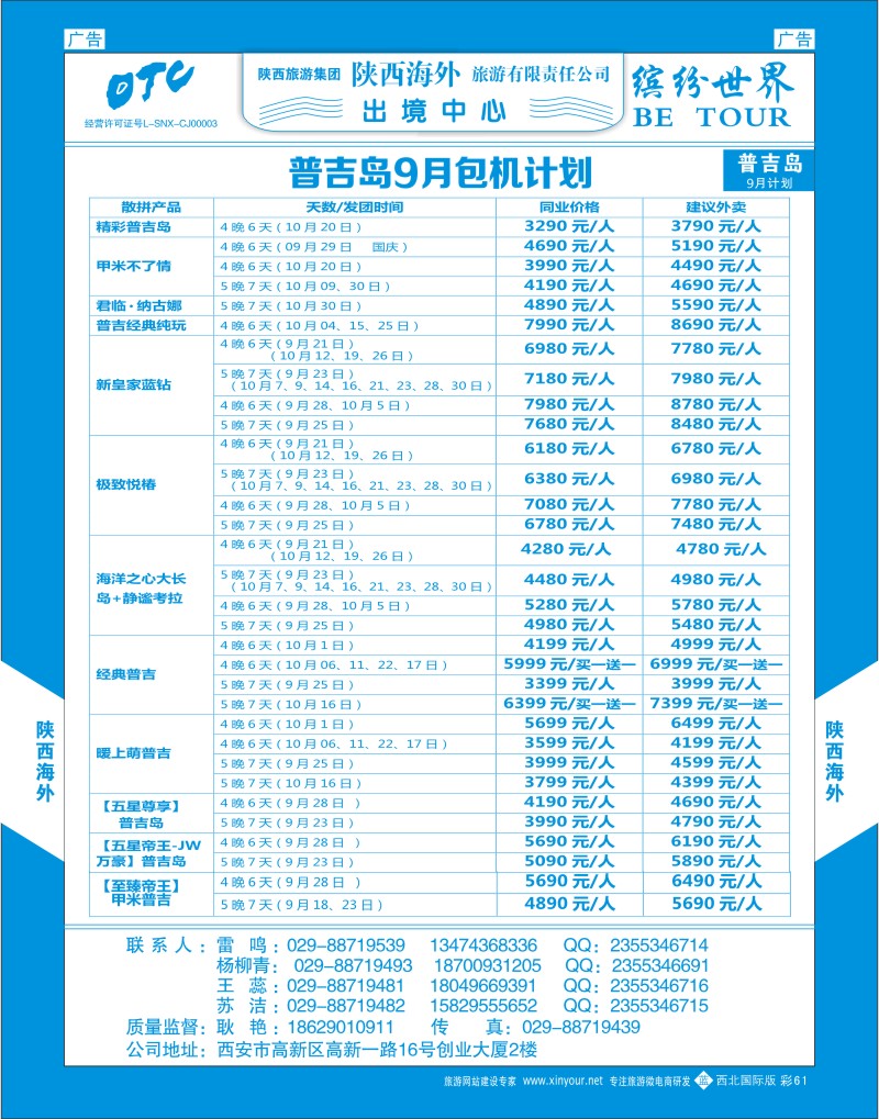 海岛  b彩061  陕西海外—普吉岛包机最新计划  ｛08471｝