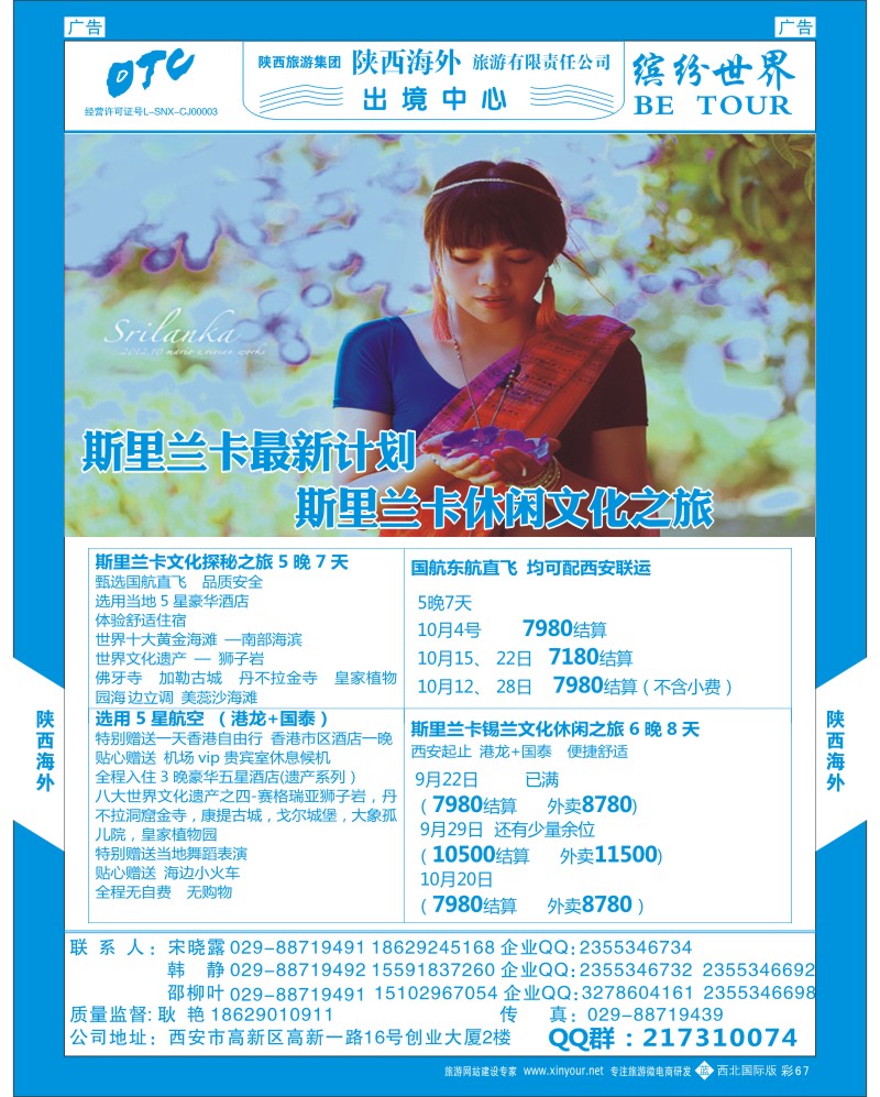 海岛  b彩067  陕西海外—斯里兰卡最新计划  ｛08471｝