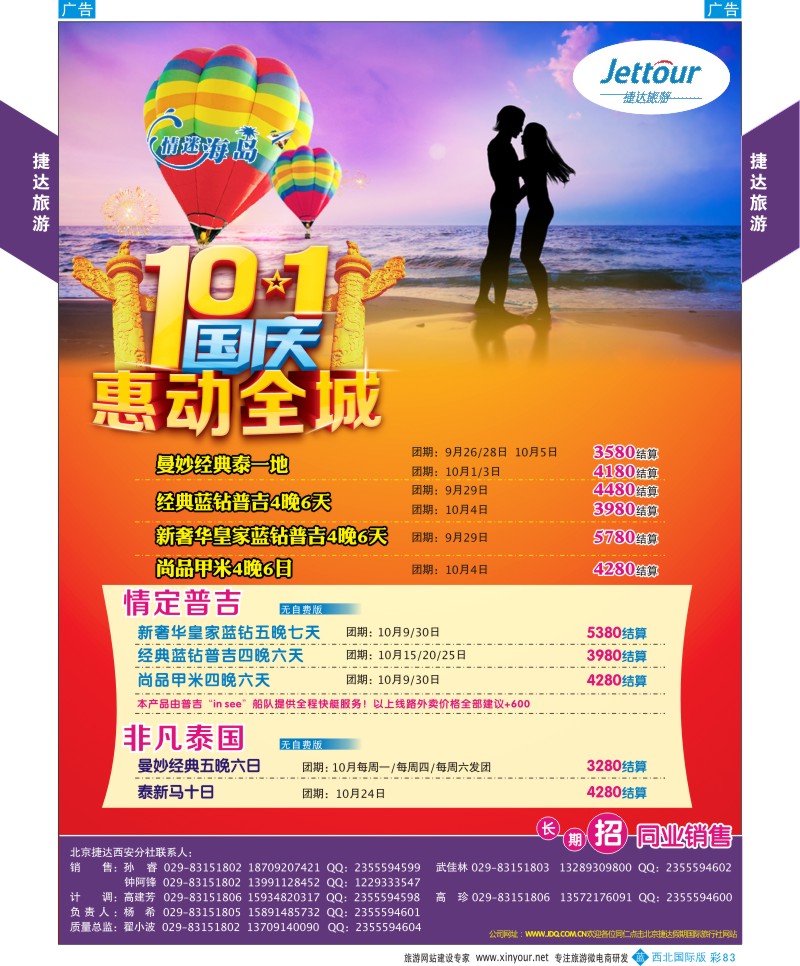 海岛  b彩083  捷达旅游-普吉岛计划  ｛05822｝