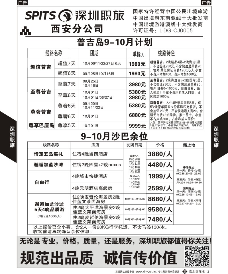 海岛  b黄003  深圳职旅-韩国／沙巴  