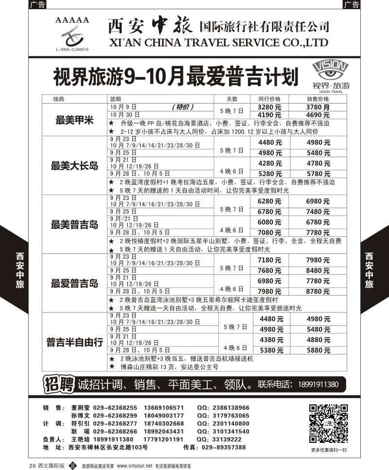 海岛  b黄020  西安中旅-视界旅游普吉计划  