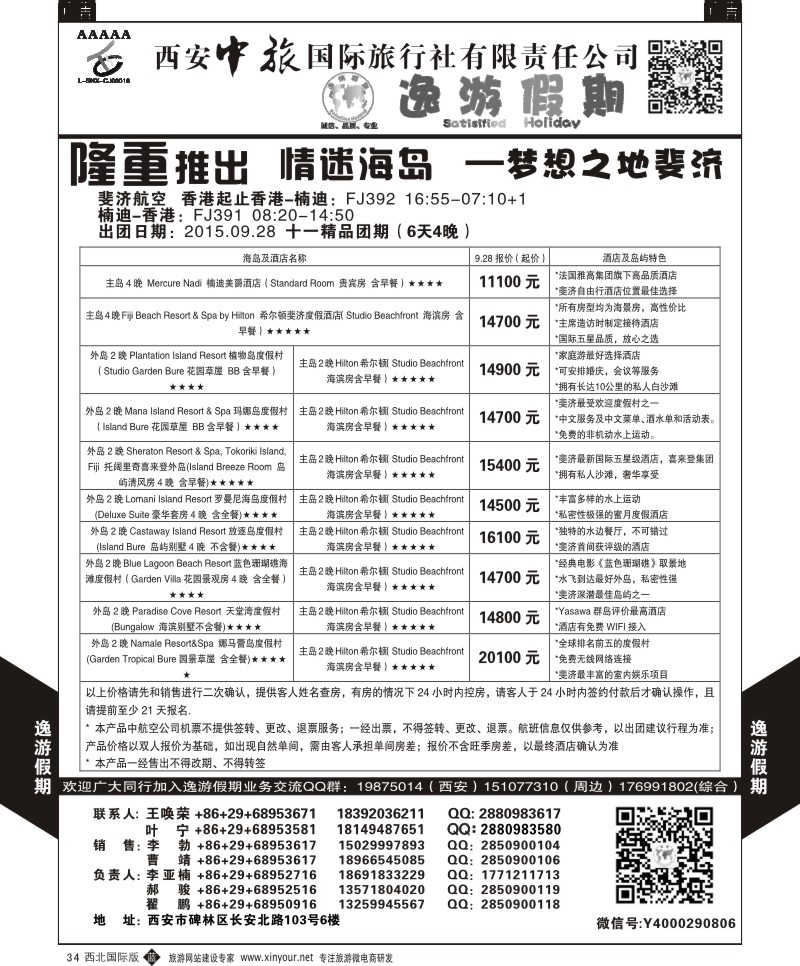 海岛  b黑034  逸游假期-斐济  