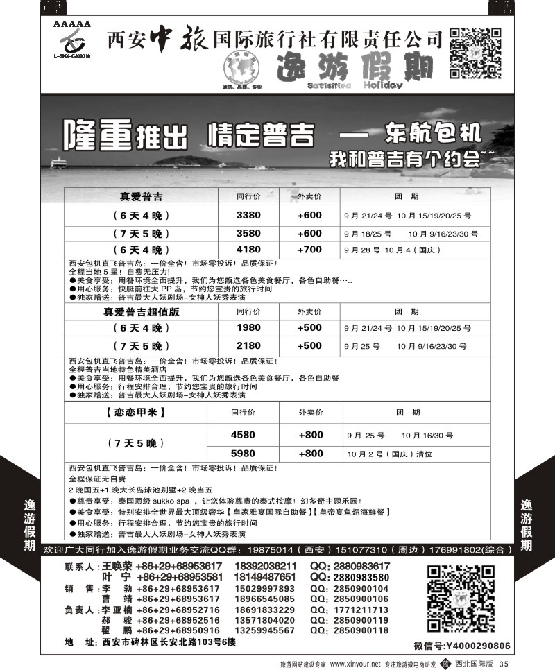海岛  b黑035  逸游假期-普吉岛  