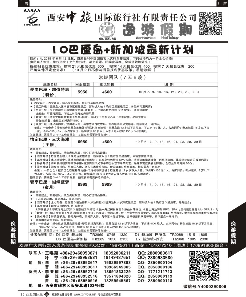海岛  b黑036  逸游假期-巴厘岛  