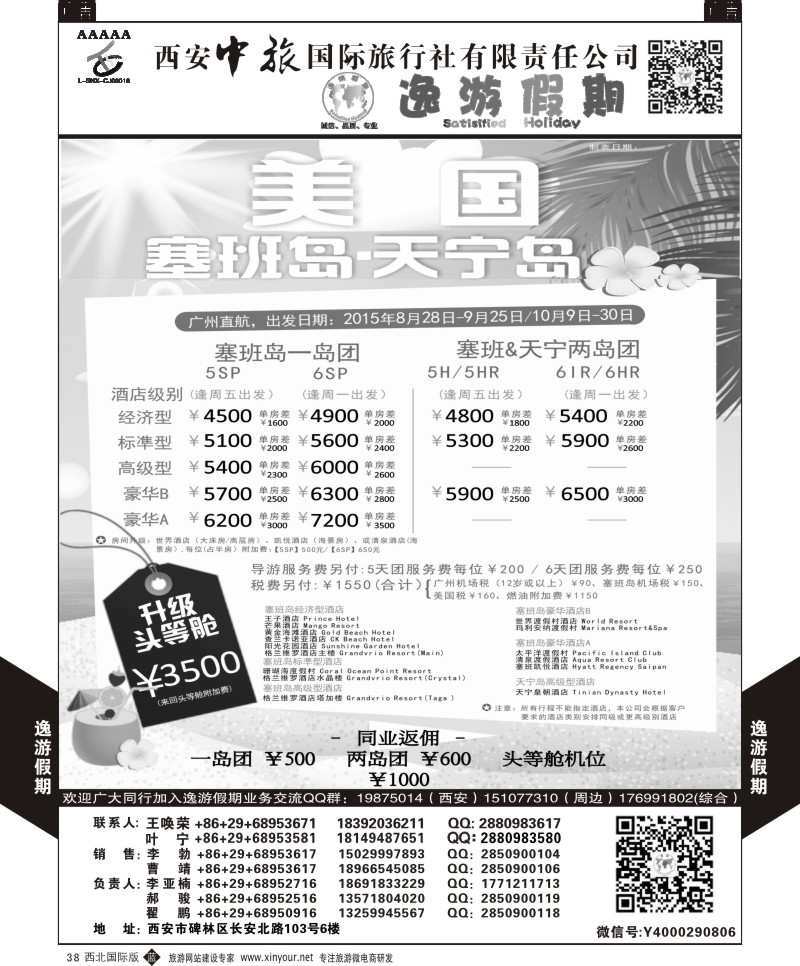 海岛  b黑038  逸游假期-塞班岛  