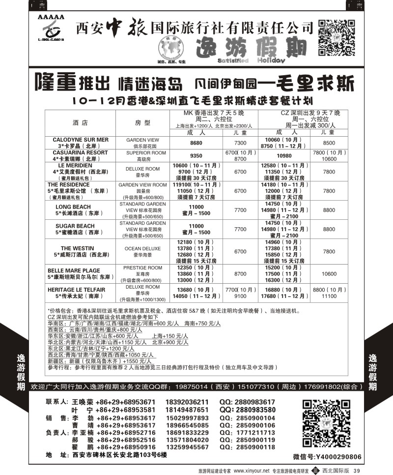 海岛  b黑039  逸游假期-毛里求斯  