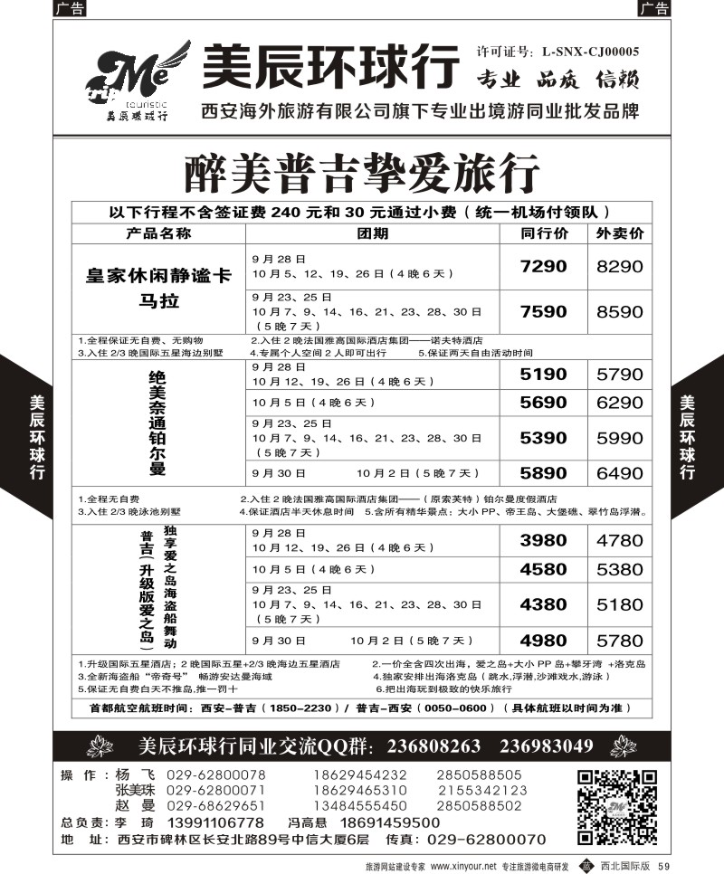 海岛  b黑059  美辰环球行-普吉岛  ｛05878｝