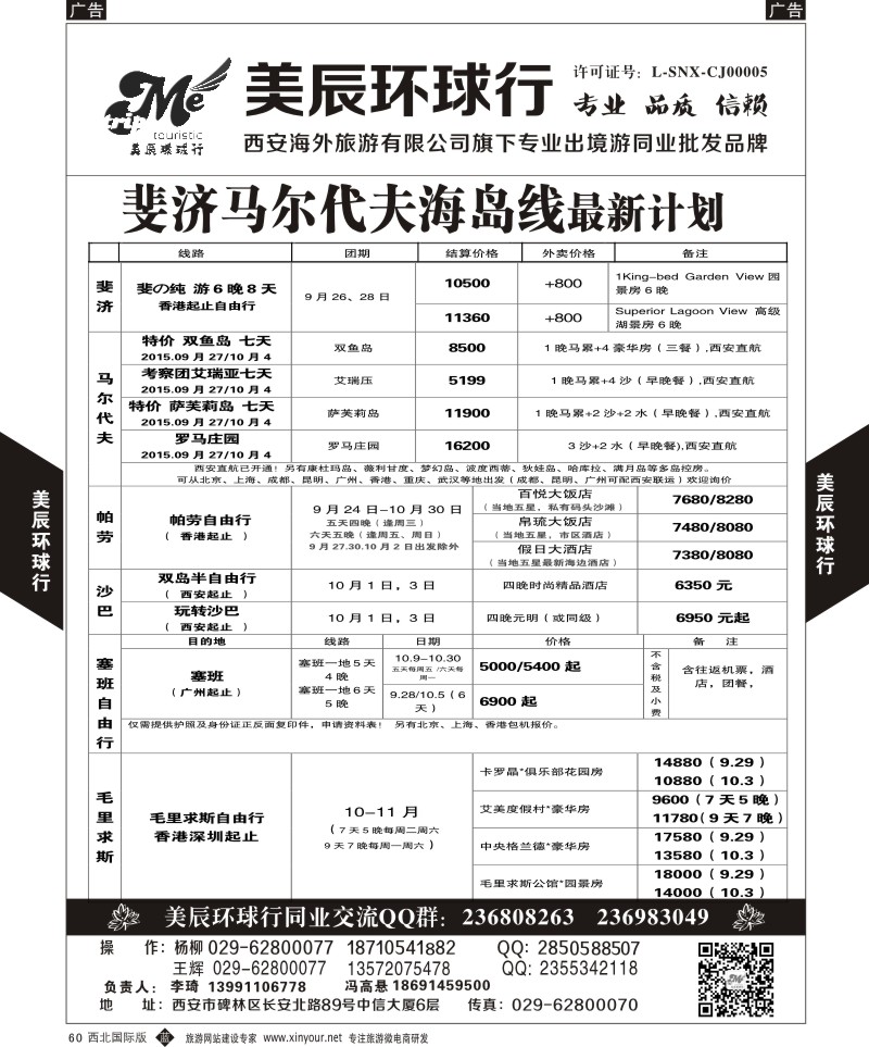 海岛  b黑060  美辰环球行-斐济马尔代夫  ｛05878｝