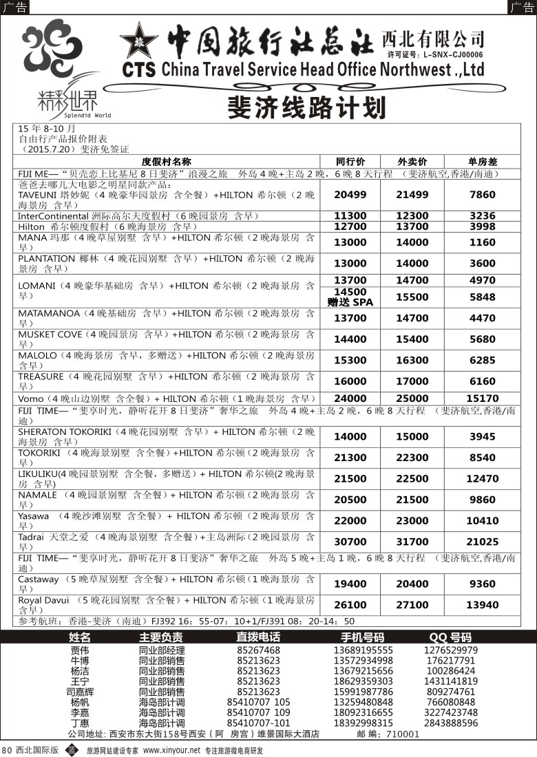 海岛  b黑080  中旅总社西北公司-斐济  ｛05737｝