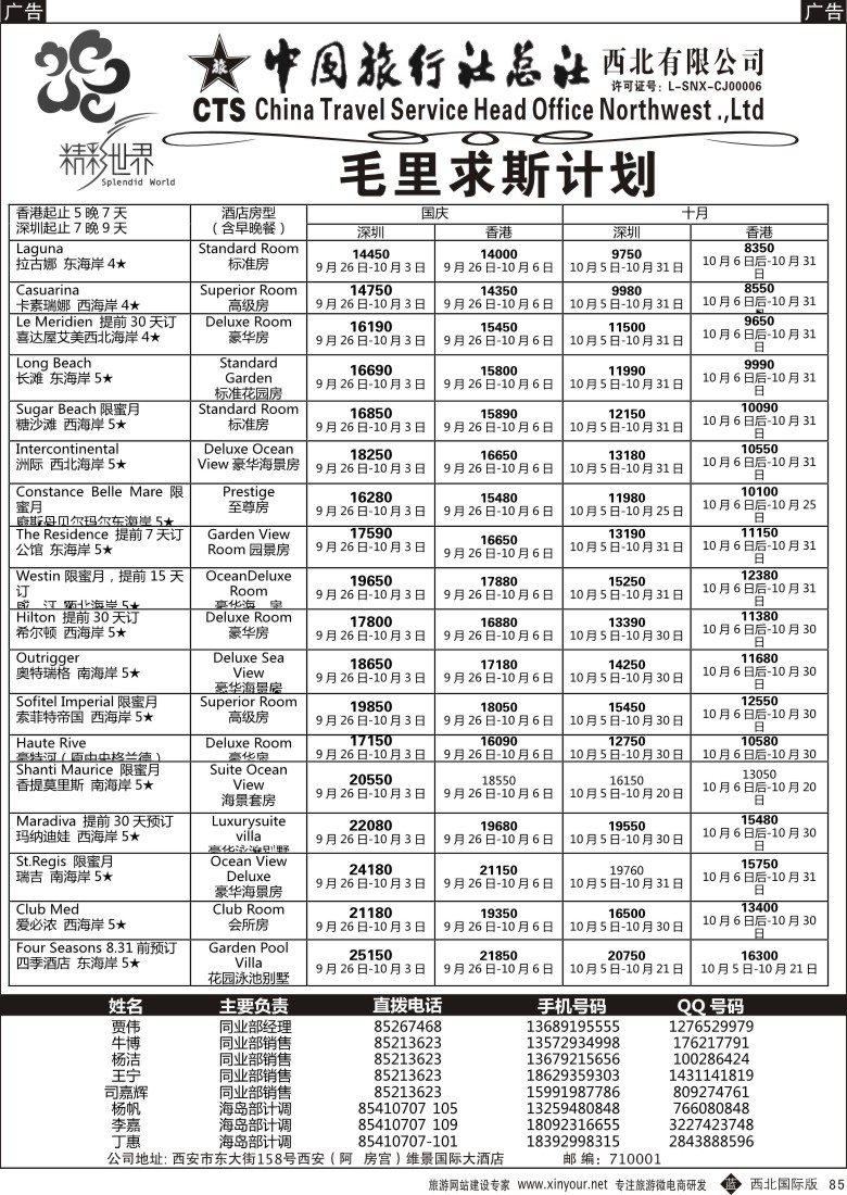 海岛  b黑085  中旅总社西北公司-帕劳  ｛05737｝