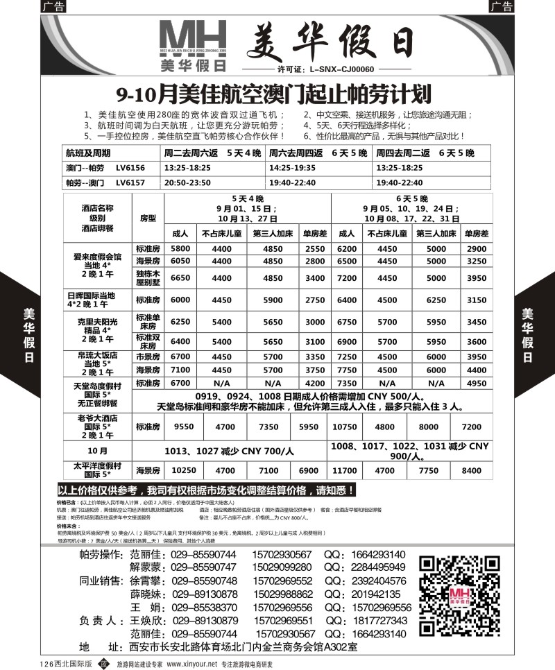 海岛  b黑126  陕西旅行社-美华假日-帕劳计划最新计划  