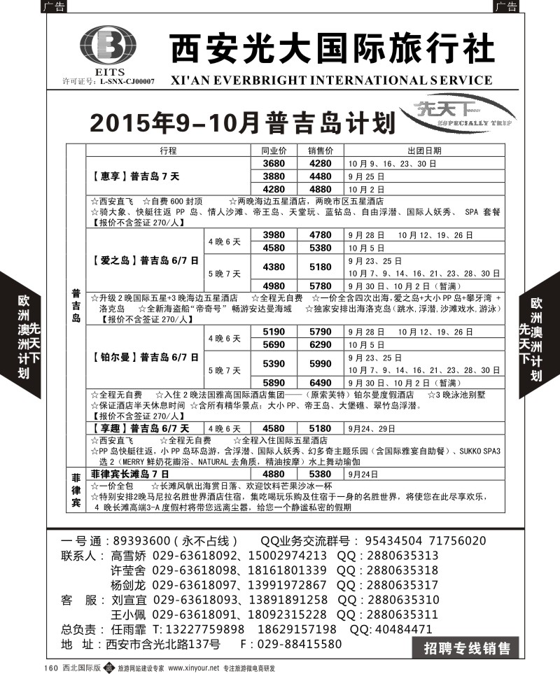 海岛  b黑160  西安光大国旅-先天下-普吉岛  