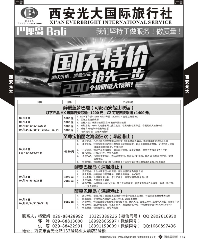 海岛  b黑165  西安光大国际旅行社巴厘岛计划  ｛08505｝