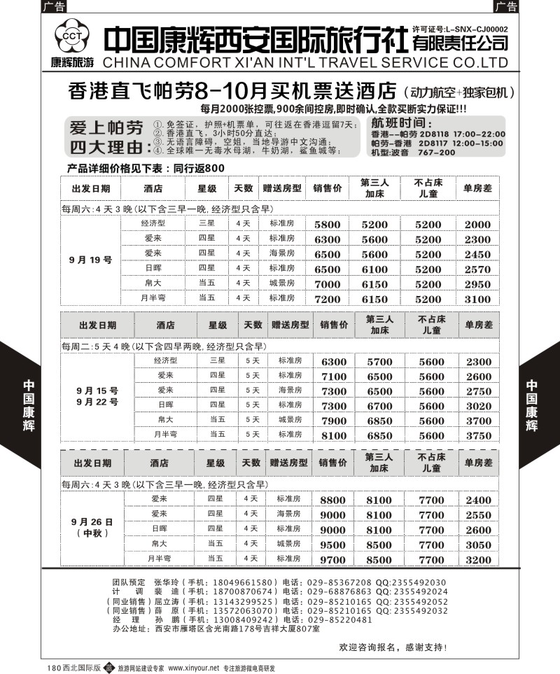 海岛  b黑180  中国康辉-香港直飞帕劳计划1  