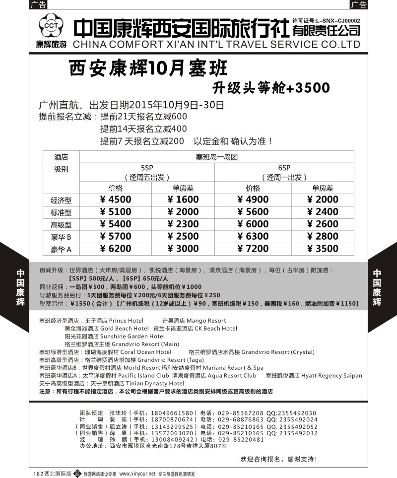 海岛  b黑182  中国康辉-西安康辉塞班计划  