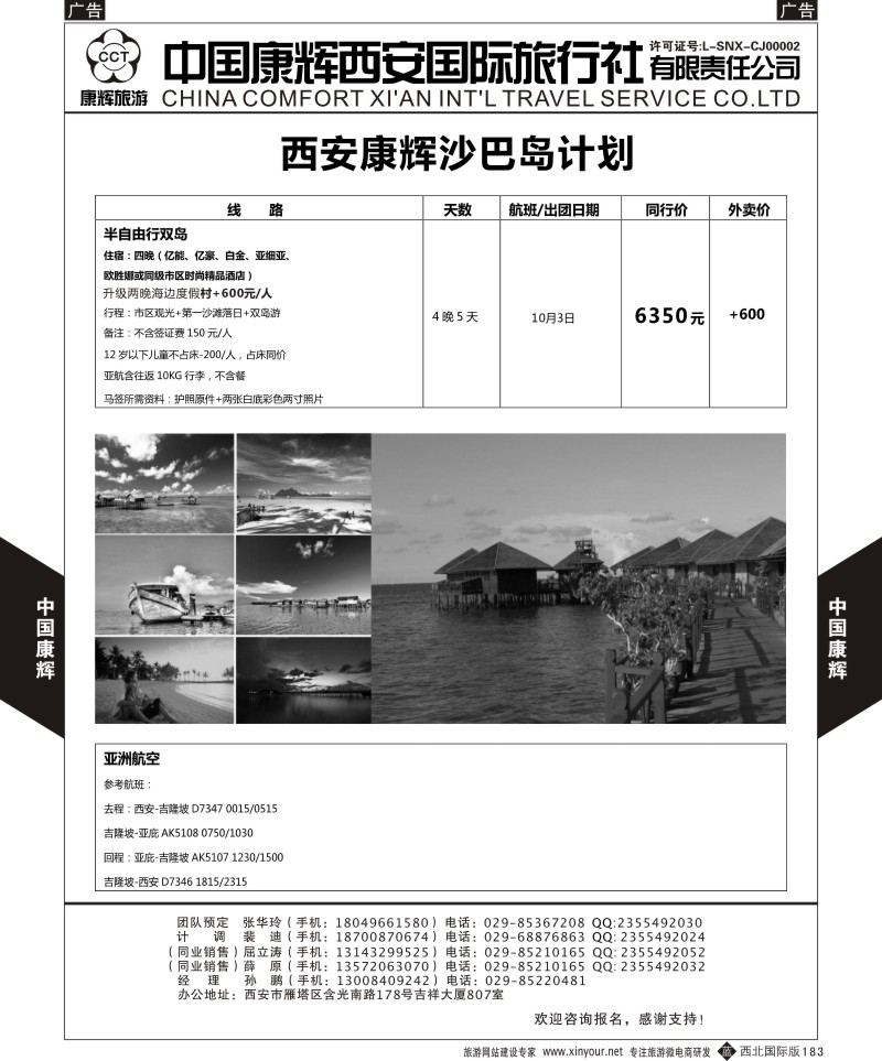 海岛  b黑183  中国康辉-西安康辉沙巴岛计划  