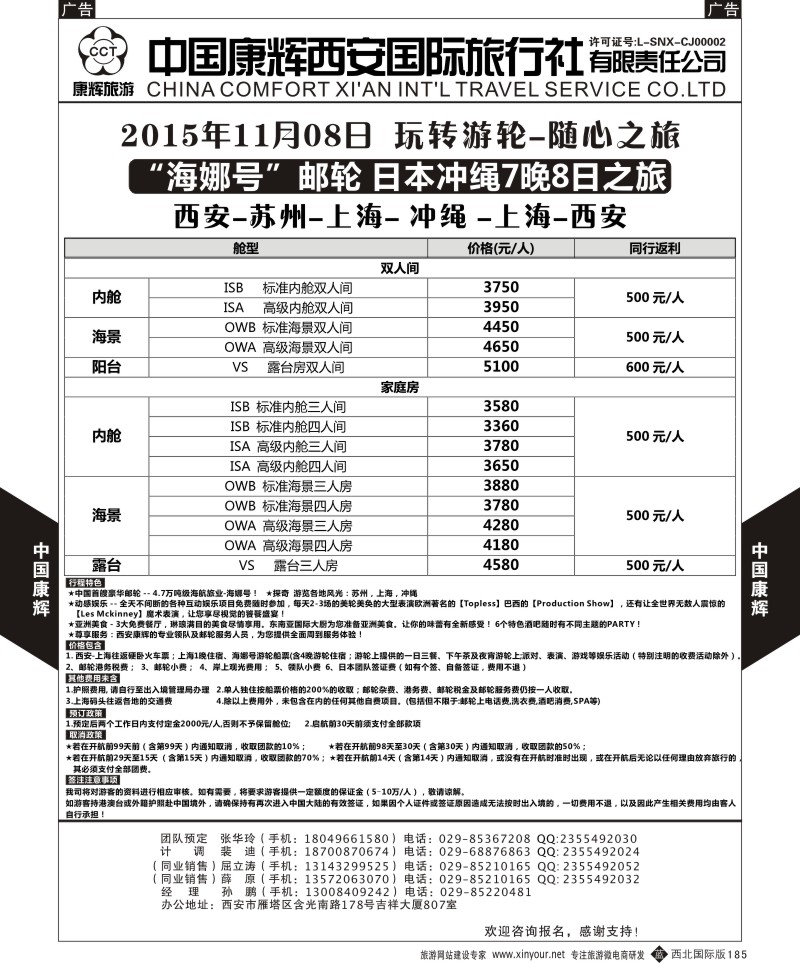 海岛  b黑185  中国康辉-邮轮西安起止海娜号计划  